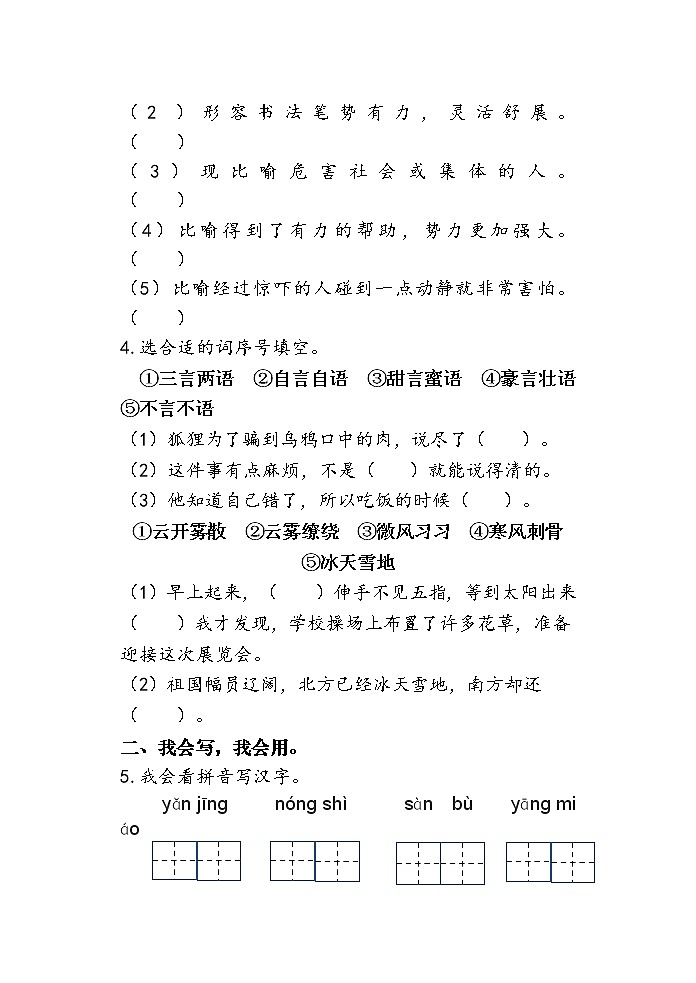 湖南省常德市汉寿县2022-2023学年二年级上学期期末考试语文试题第2页