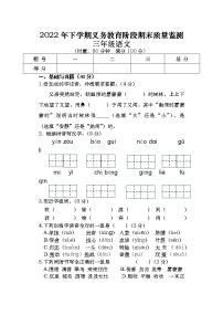 湖南省常德市汉寿县2022-2023学年三年级上学期期末考试语文试题