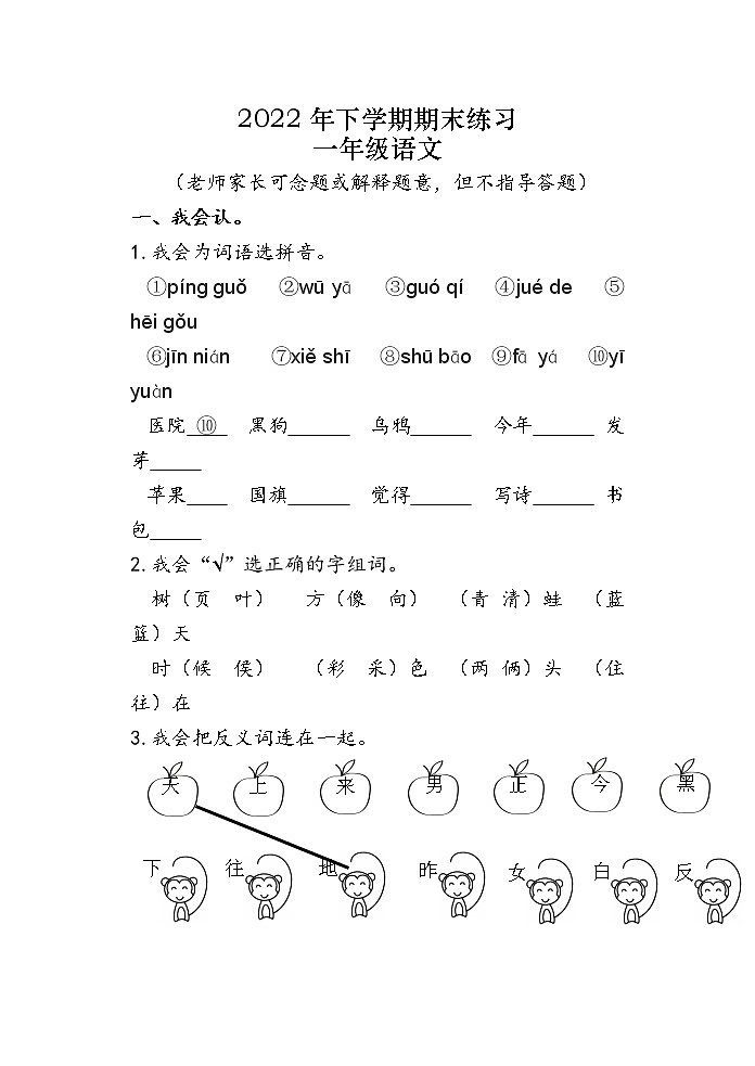 湖南省常德市汉寿县2022-2023学年一年级上学期期末考试语文试题第1页