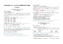 昆明市官渡区2022-2023五年级语文上册期末考试卷含答案解析
