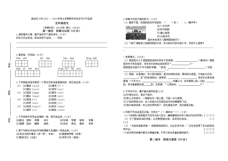 昆明市盘龙区2022-2023五年级语文上册期末考试卷第1页