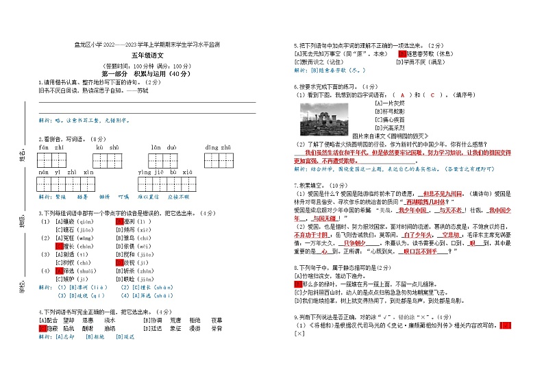 昆明市盘龙区2022-2023五年级语文上册期末考试卷-答案解析第1页