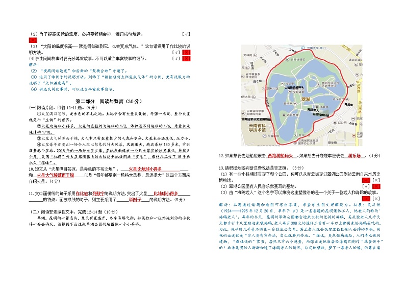 昆明市盘龙区2022-2023五年级语文上册期末考试卷-答案解析第2页