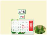 【部编版】一年级下册语文《端午粽》教学课件PPT