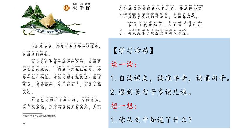 【部编版】一年级下册语文《端午粽》教学课件PPT第3页