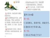 【部编版】一年级下册语文《端午粽》教学课件PPT