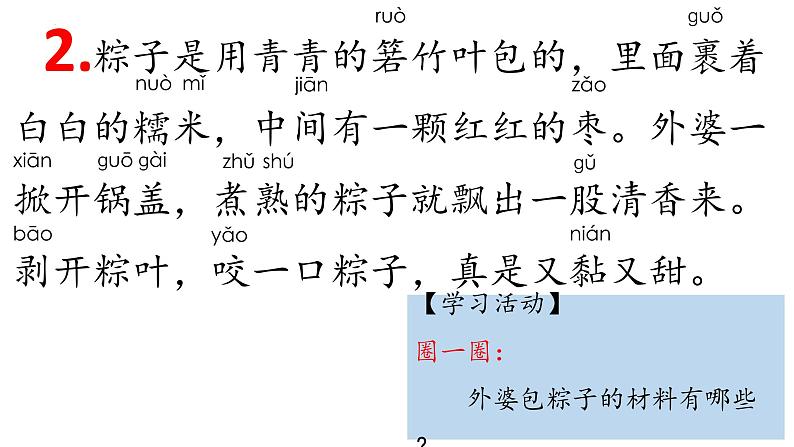 【部编版】一年级下册语文《端午粽》教学课件PPT第8页