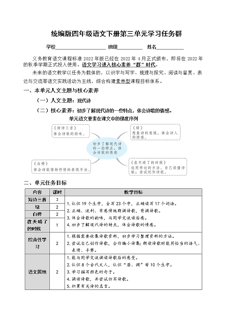 （新课标）统编版四语下第三单元学习任务群名师原创连载 （含答案） 试卷01