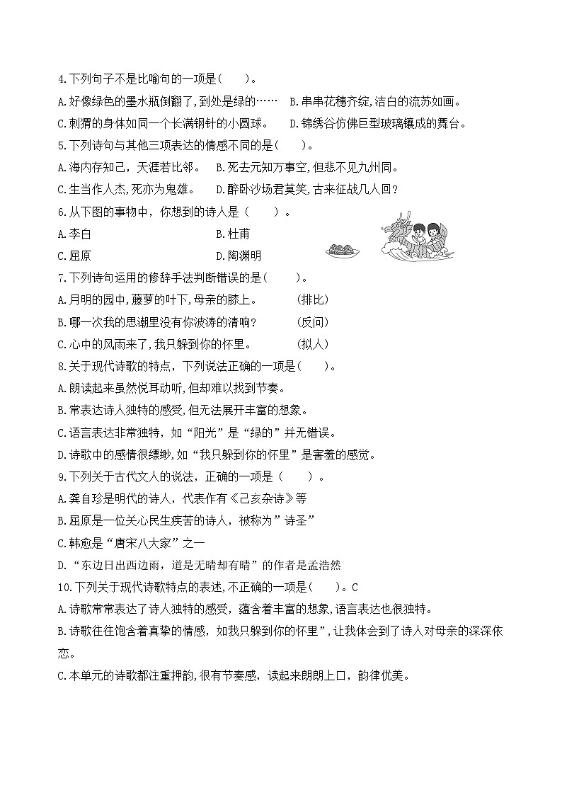 （新课标）统编版四语下第三单元学习任务群名师原创连载 （含答案） 试卷03
