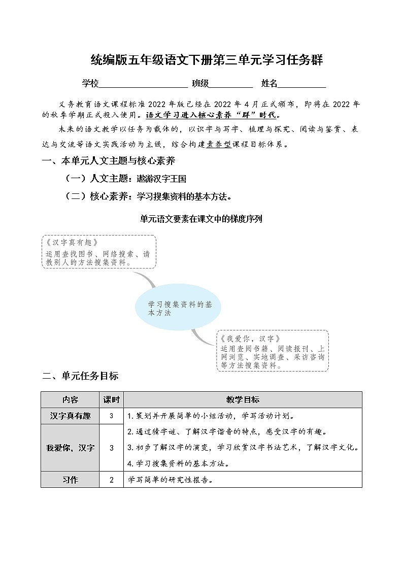（新课标）统编版五语下第三单元学习任务群名师原创连载 （含答案）第1页