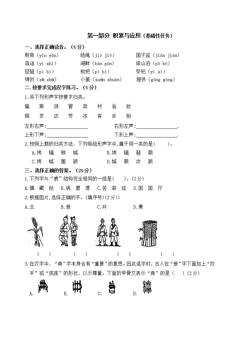 （新课标）统编版五语下第三单元学习任务群名师原创连载 （含答案）第2页