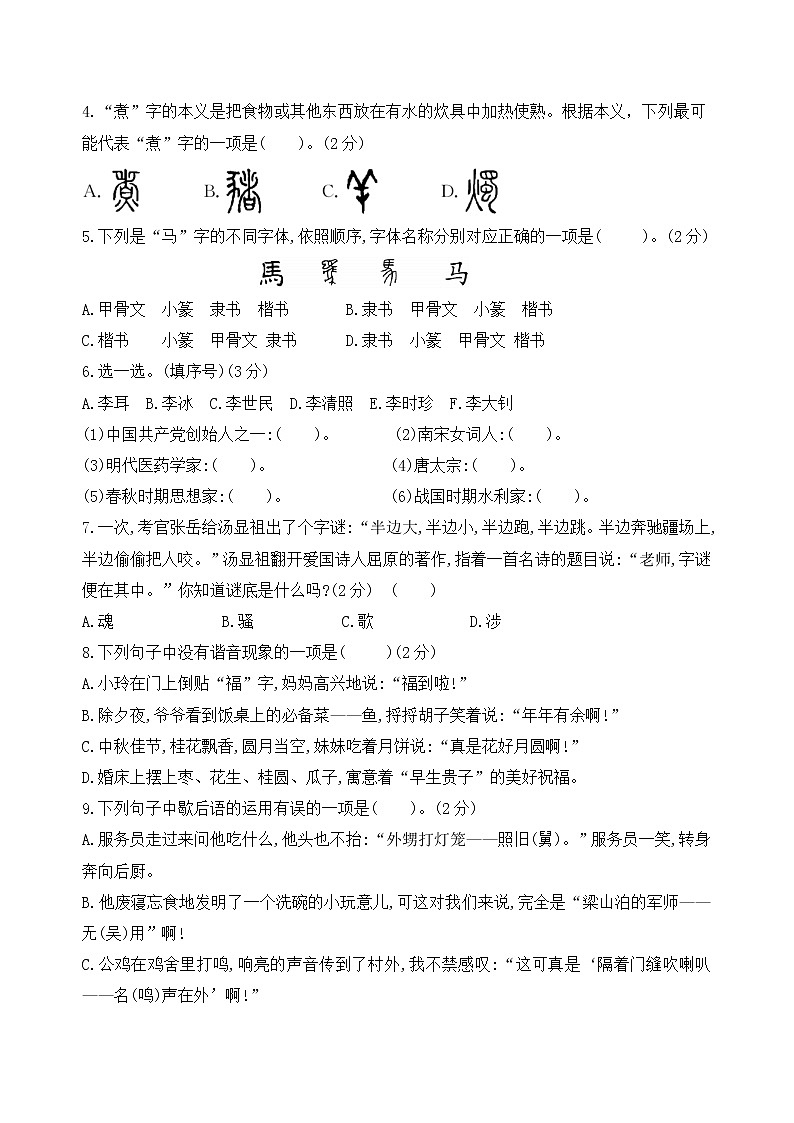 （新课标）统编版五语下第三单元学习任务群名师原创连载 （含答案）第3页