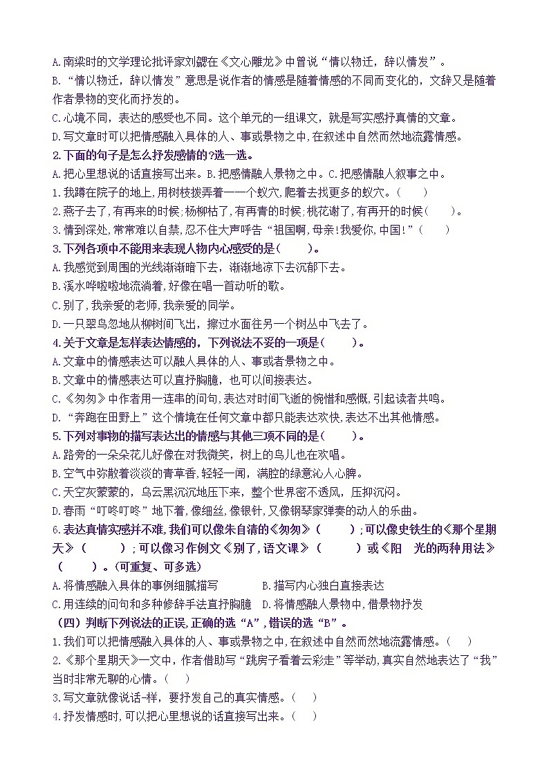 【新课标】六下语《语文园地三和习作例文》核心素养分层学习任务单（含答案） 试卷02