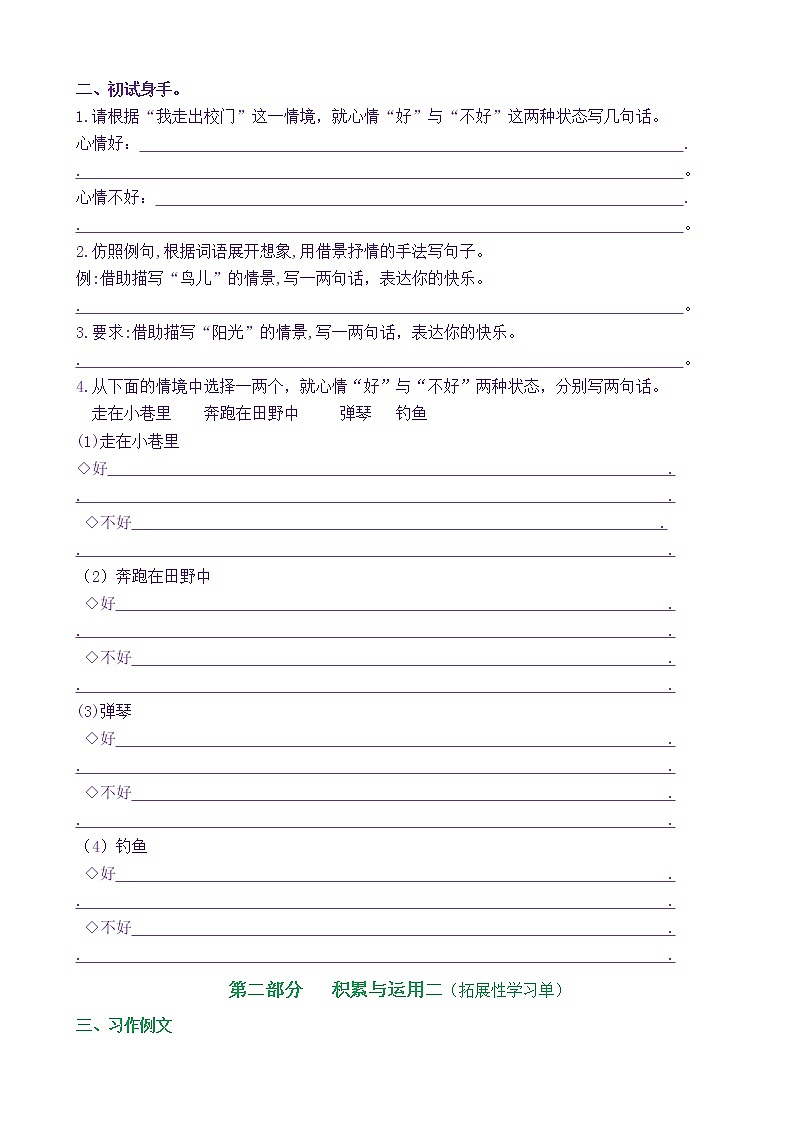 【新课标】六下语《语文园地三和习作例文》核心素养分层学习任务单（含答案） 试卷03