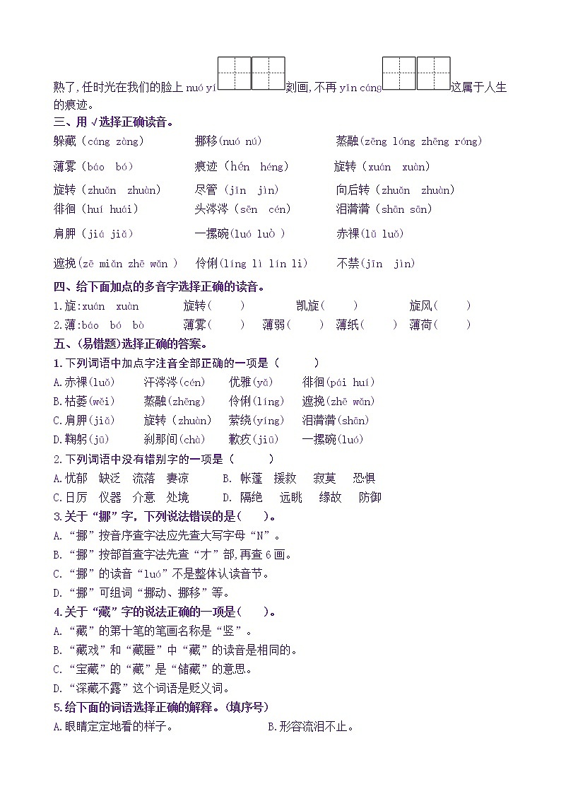 【新课标】六下语8《匆匆》核心素养分层学习任务单（含答案） 试卷02
