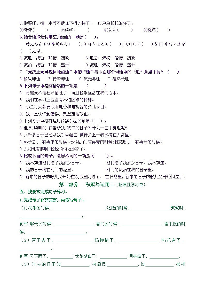 【新课标】六下语8《匆匆》核心素养分层学习任务单（含答案） 试卷03