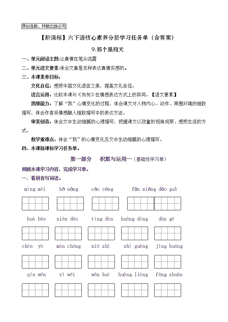 【新课标】六下语9《那个星期天》核心素养分层学习任务单（含答案） 试卷01