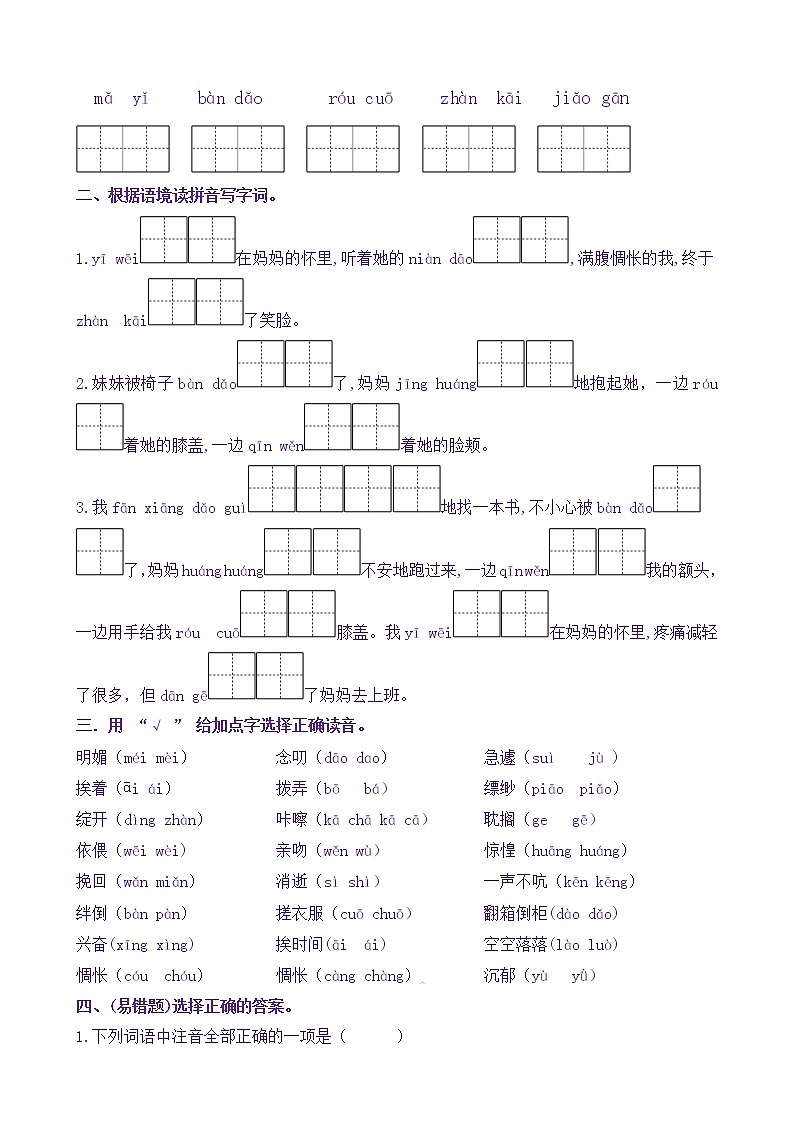 【新课标】六下语9《那个星期天》核心素养分层学习任务单（含答案） 试卷02