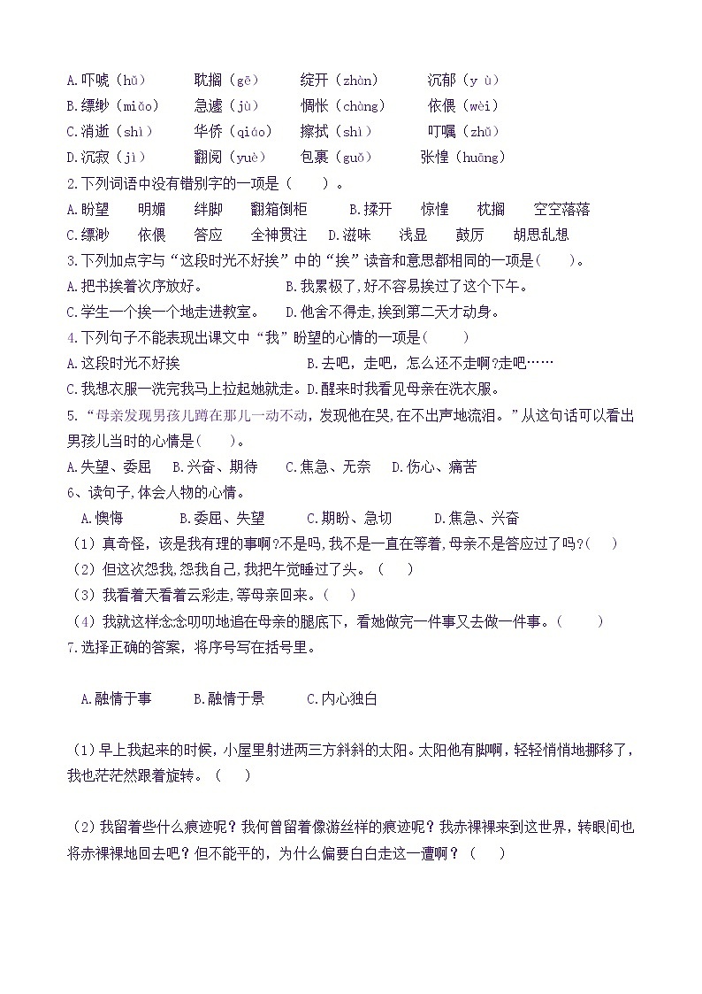 【新课标】六下语9《那个星期天》核心素养分层学习任务单（含答案） 试卷03