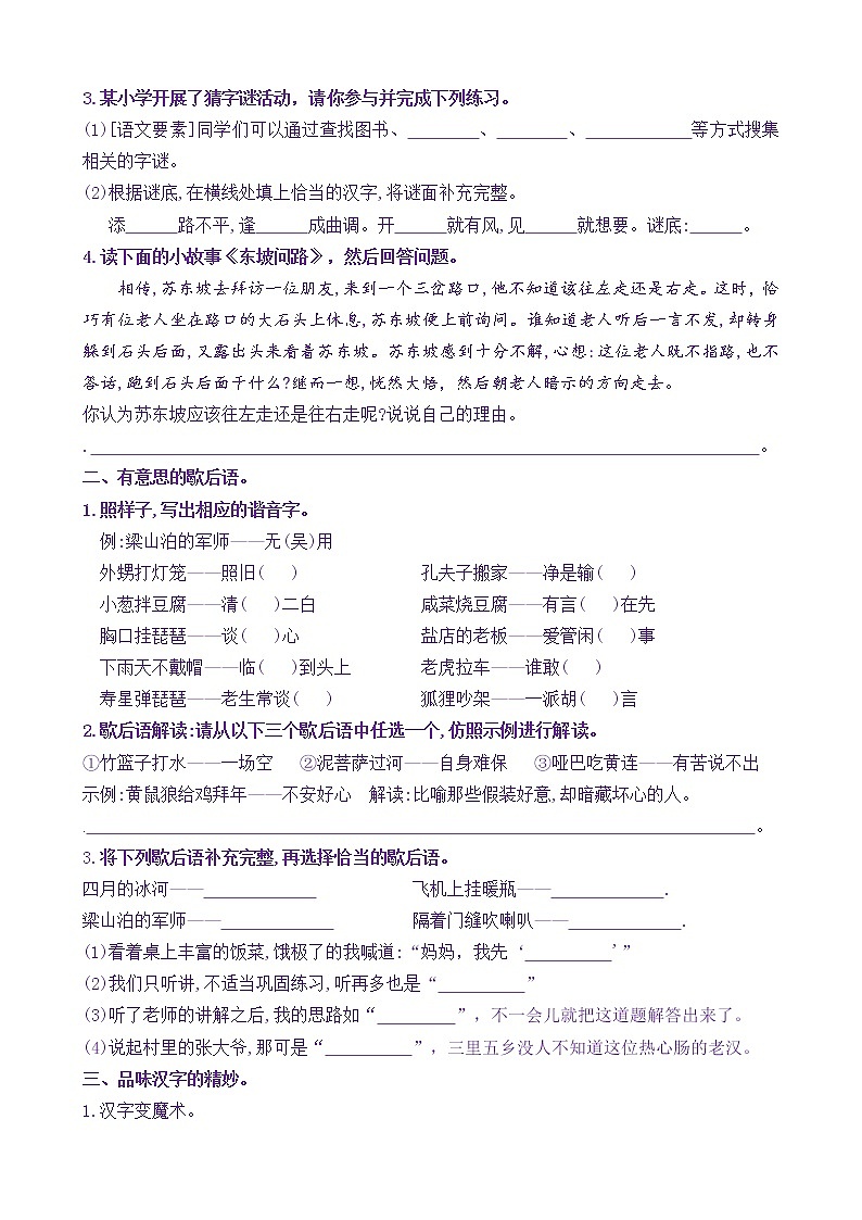【新课标】五语下 《汉字真有趣》核心素养分层学习任务单（含答案） 试卷02