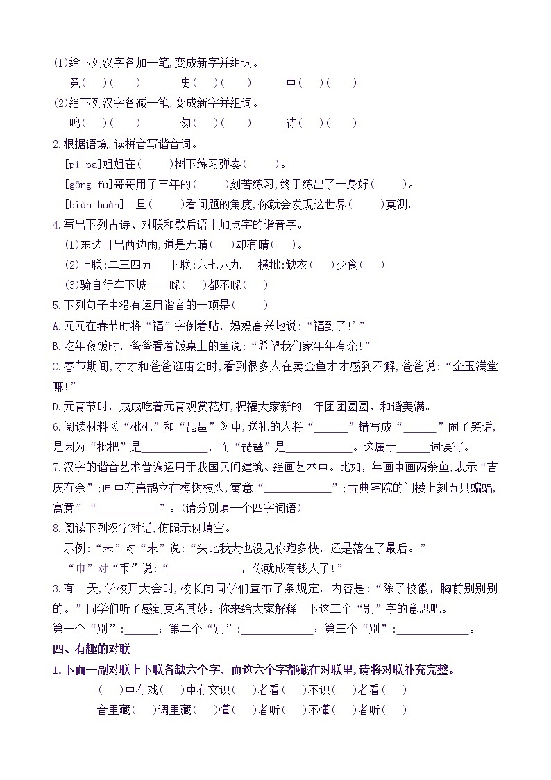 【新课标】五语下 《汉字真有趣》核心素养分层学习任务单（含答案） 试卷03