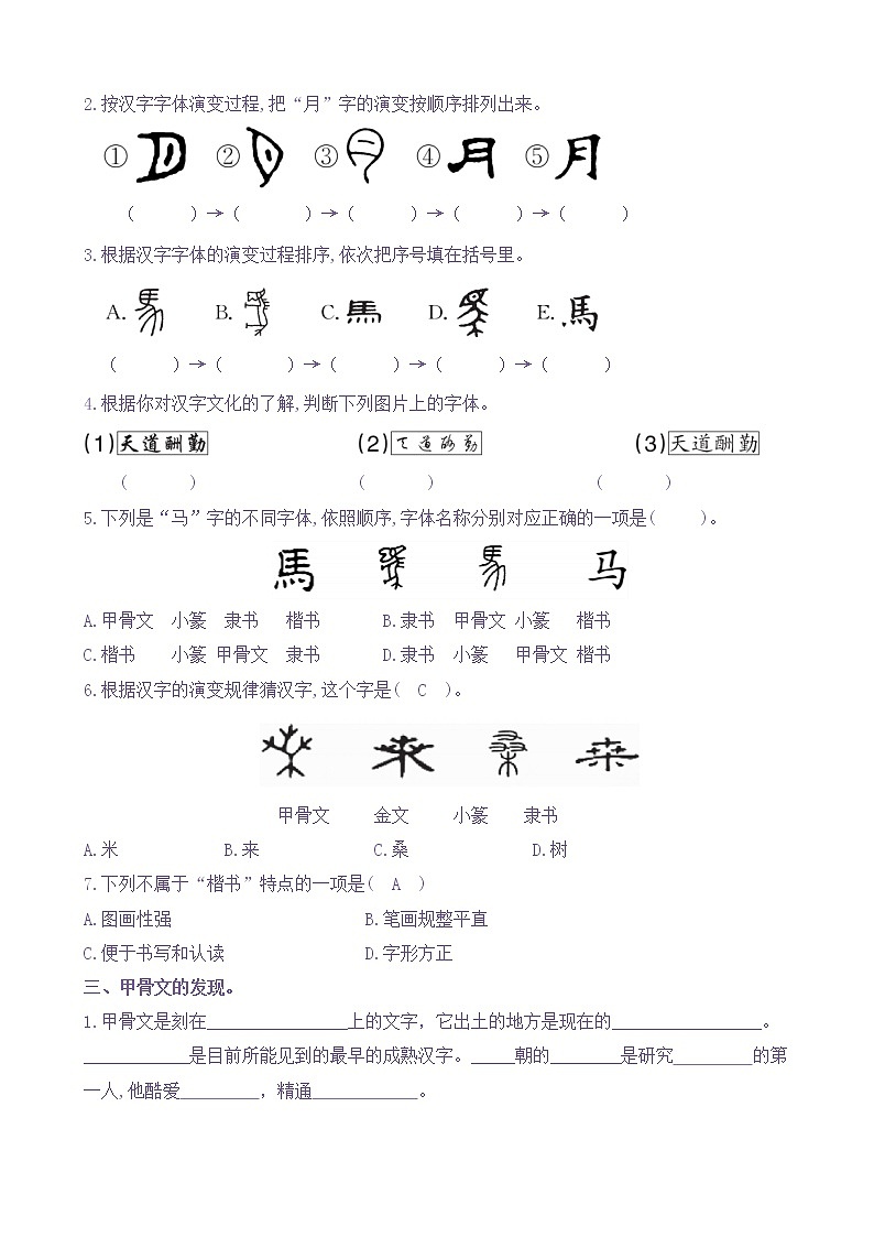 【新课标】五语下 《我爱你，汉字》核心素养分层学习任务单（含答案） 试卷02
