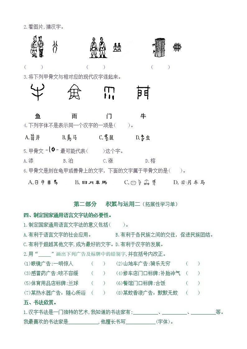 【新课标】五语下 《我爱你，汉字》核心素养分层学习任务单（含答案） 试卷03