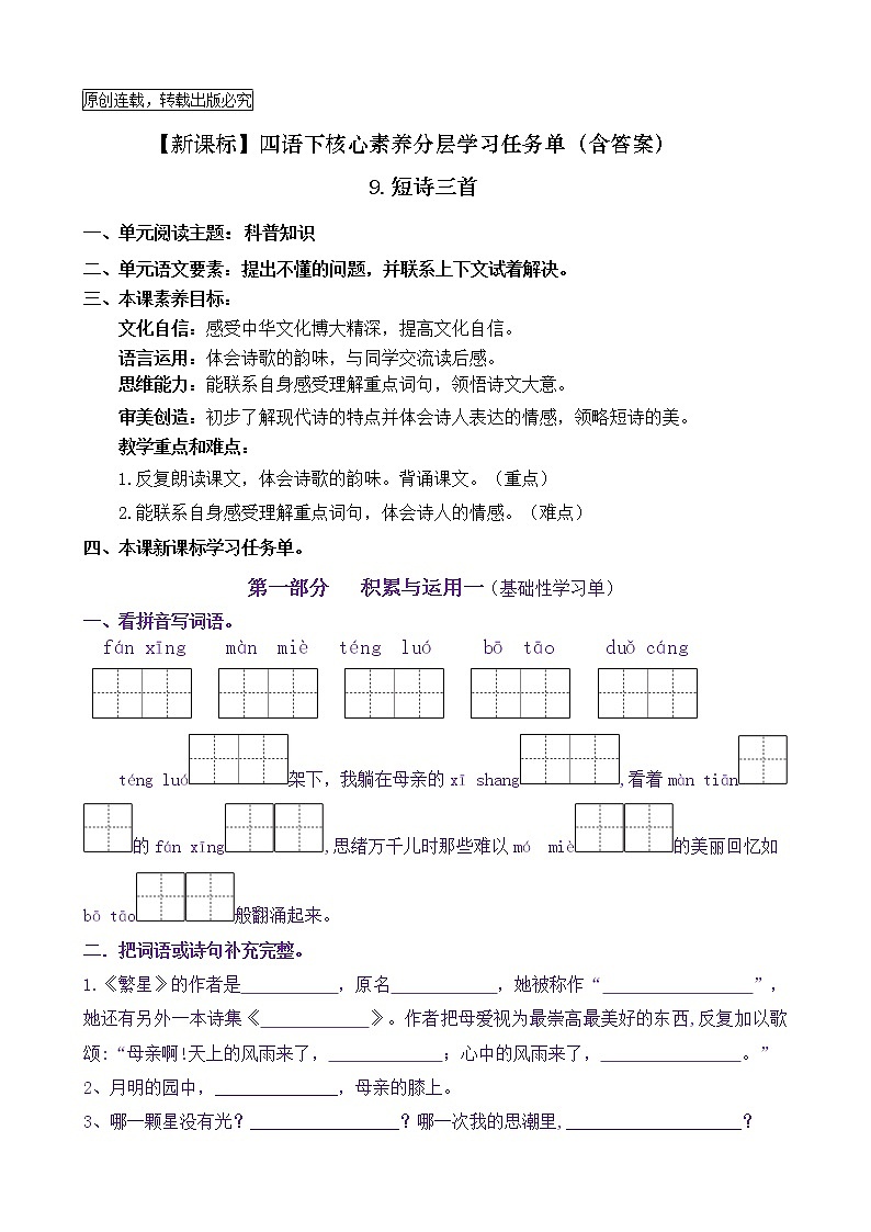 【新课标】四语下9《短诗三首》核心素养分层学习任务单（含答案） 试卷01