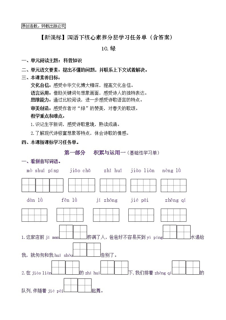 【新课标】四语下10《绿》核心素养分层学习任务单（含答案） 试卷01