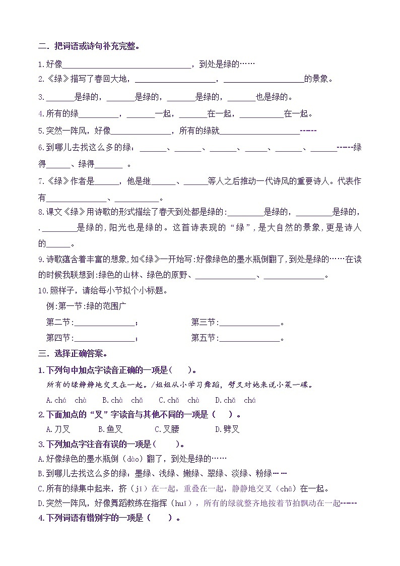 【新课标】四语下10《绿》核心素养分层学习任务单（含答案） 试卷02