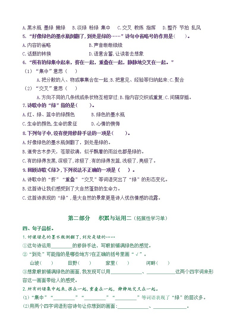 【新课标】四语下10《绿》核心素养分层学习任务单（含答案） 试卷03