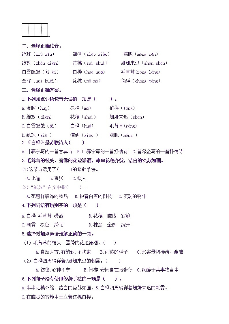 【新课标】四语下11《白桦》核心素养分层学习任务单（含答案）第2页