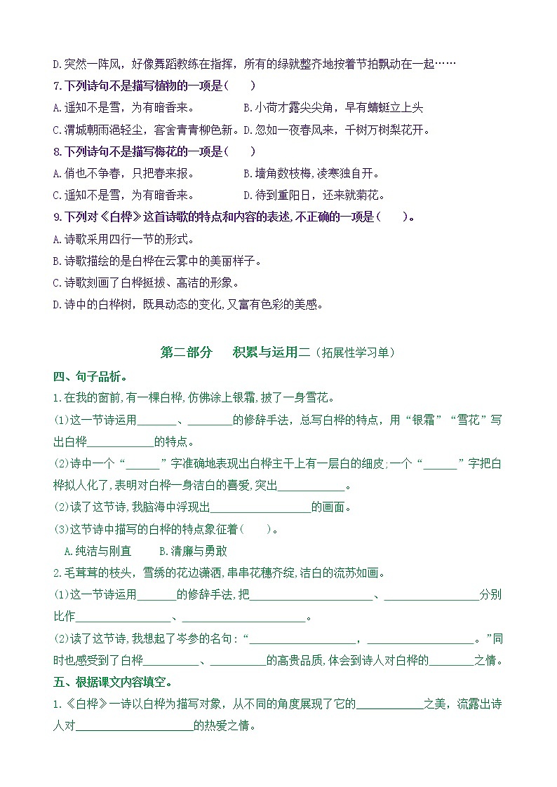 【新课标】四语下11《白桦》核心素养分层学习任务单（含答案）第3页