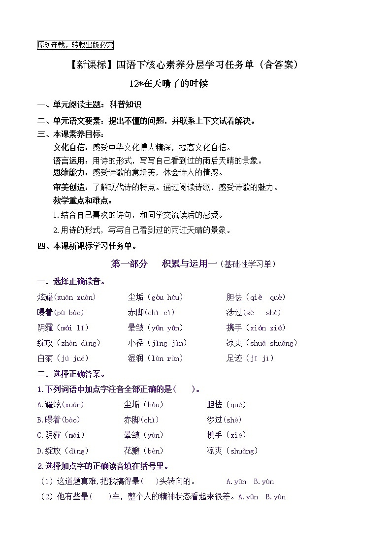 【新课标】四语下12《在天晴了的时候》核心素养分层学习任务单（含答案） 试卷01