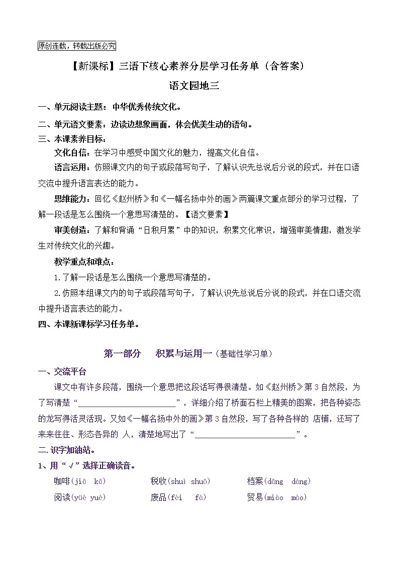 【新课标】三语下《语文园地三》核心素养分层学习任务单（含答案） 试卷01
