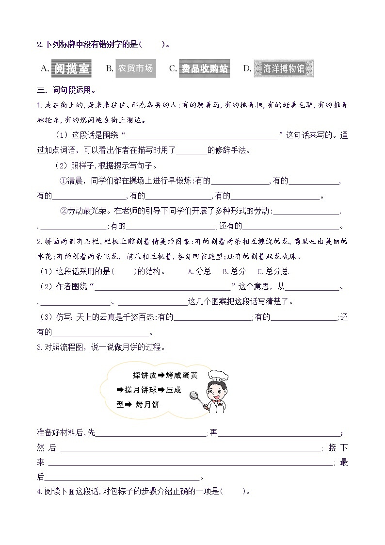 【新课标】三语下《语文园地三》核心素养分层学习任务单（含答案） 试卷02
