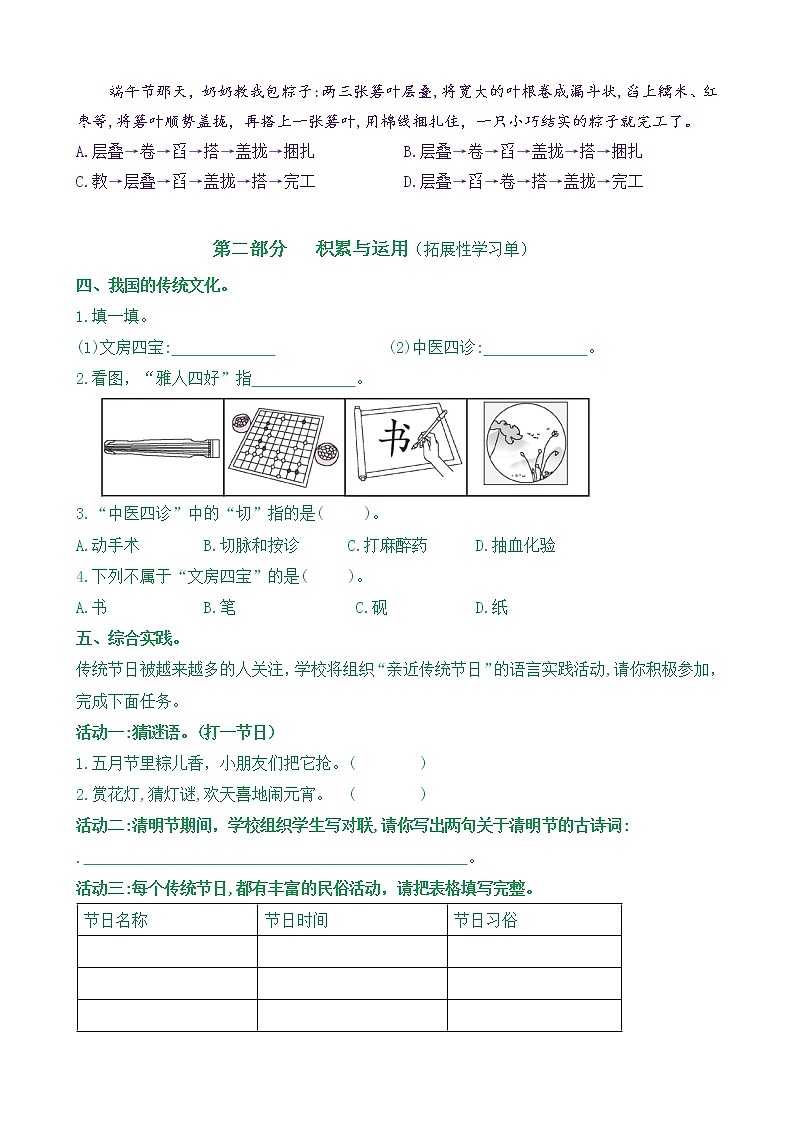 【新课标】三语下《语文园地三》核心素养分层学习任务单（含答案） 试卷03