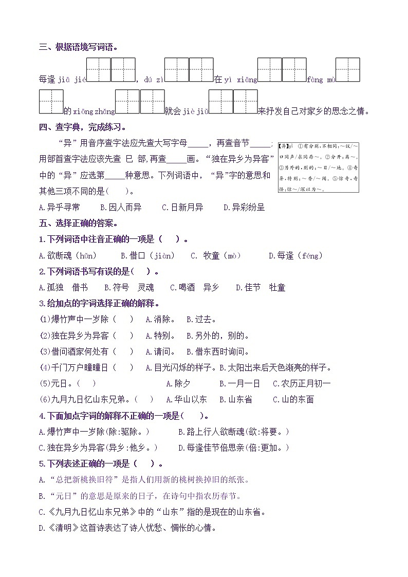 【新课标】三语下9《古诗三首》核心素养分层学习任务单（含答案） 试卷02