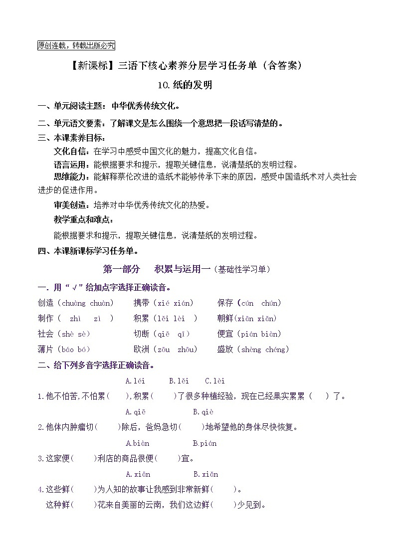 【新课标】三语下10《纸的发明》核心素养分层学习任务单（含答案） 试卷01