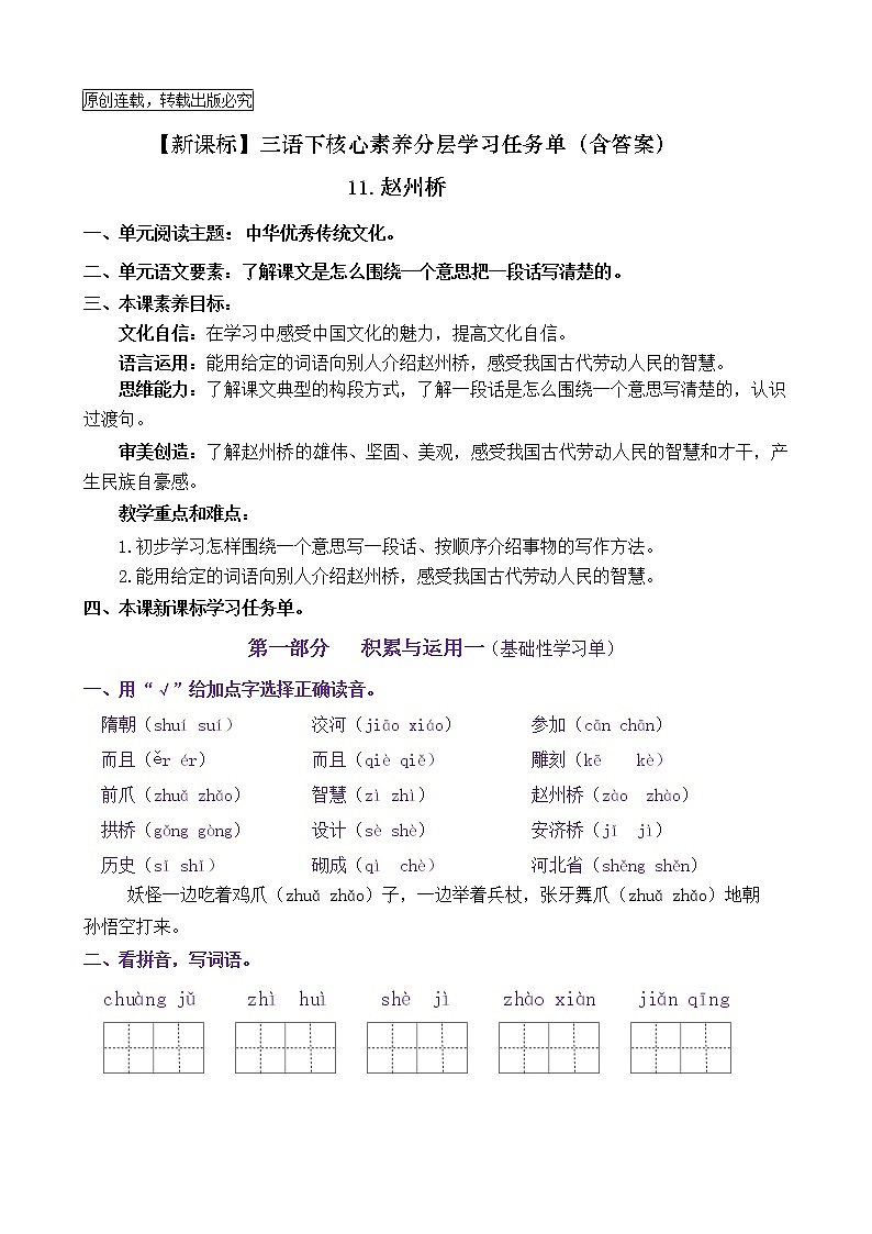 【新课标】三语下11《赵州桥》核心素养分层学习任务单（含答案） 试卷01