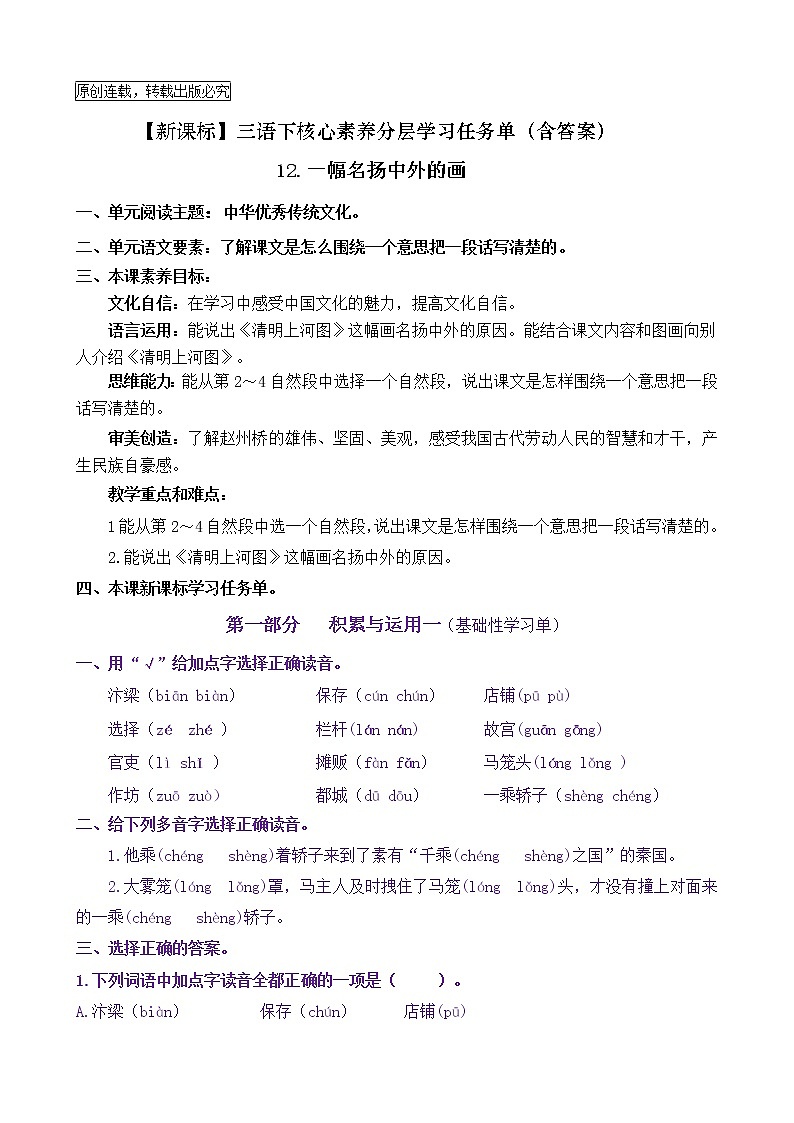 【新课标】三语下12《一幅名扬中外的画》核心素养分层学习任务单（含答案） 试卷01