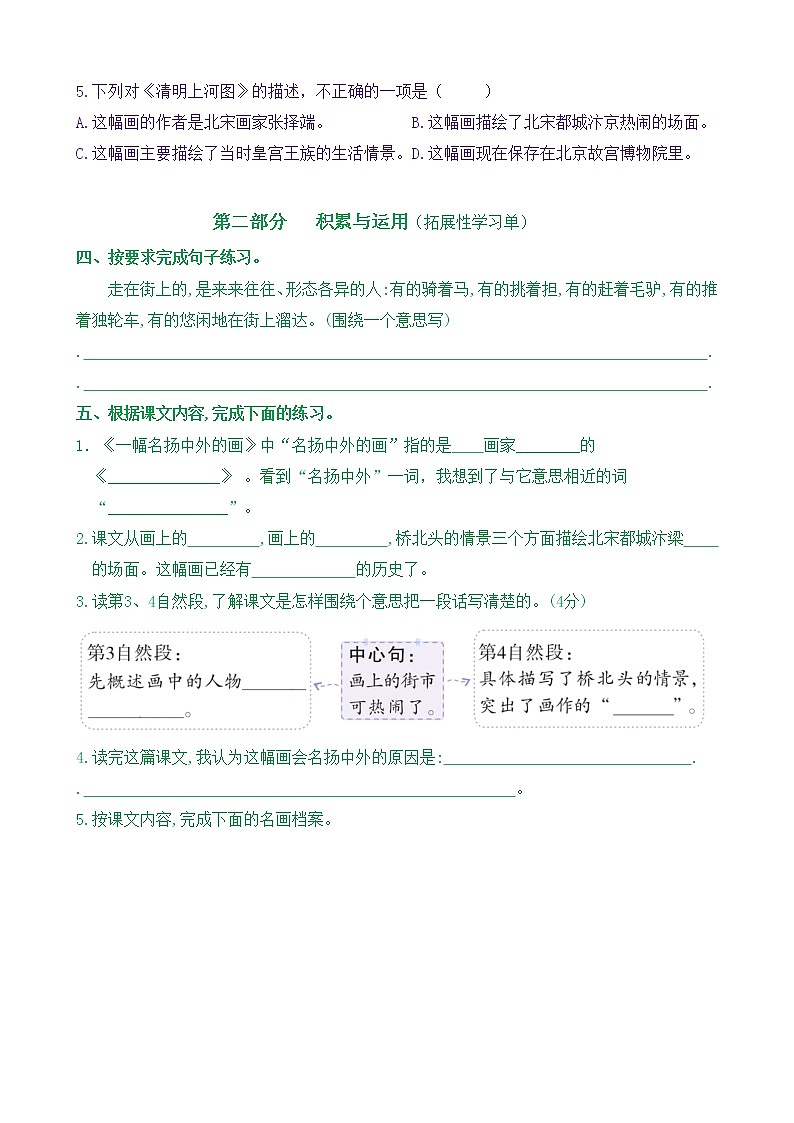 【新课标】三语下12《一幅名扬中外的画》核心素养分层学习任务单（含答案） 试卷03