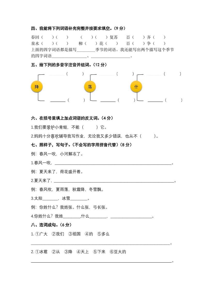 第一单元 培优篇—— 2022-2023学年一年级下册语文单元卷：基础+培优（部编版）（含答案）02