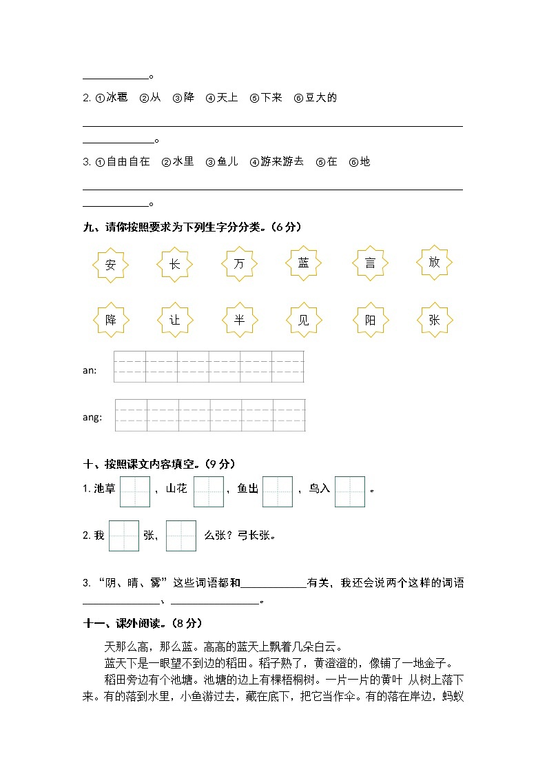 第一单元 培优篇—— 2022-2023学年一年级下册语文单元卷：基础+培优（部编版）（含答案）03