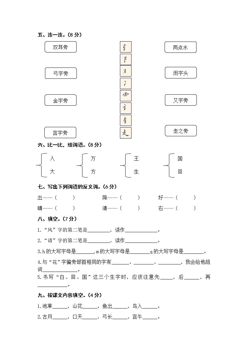第一单元 基础篇—— 2022-2023学年一年级下册语文单元卷：基础+培优（部编版）（含答案）02
