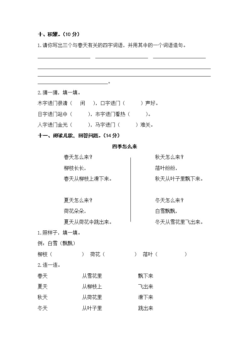 第一单元 基础篇—— 2022-2023学年一年级下册语文单元卷：基础+培优（部编版）（含答案）03