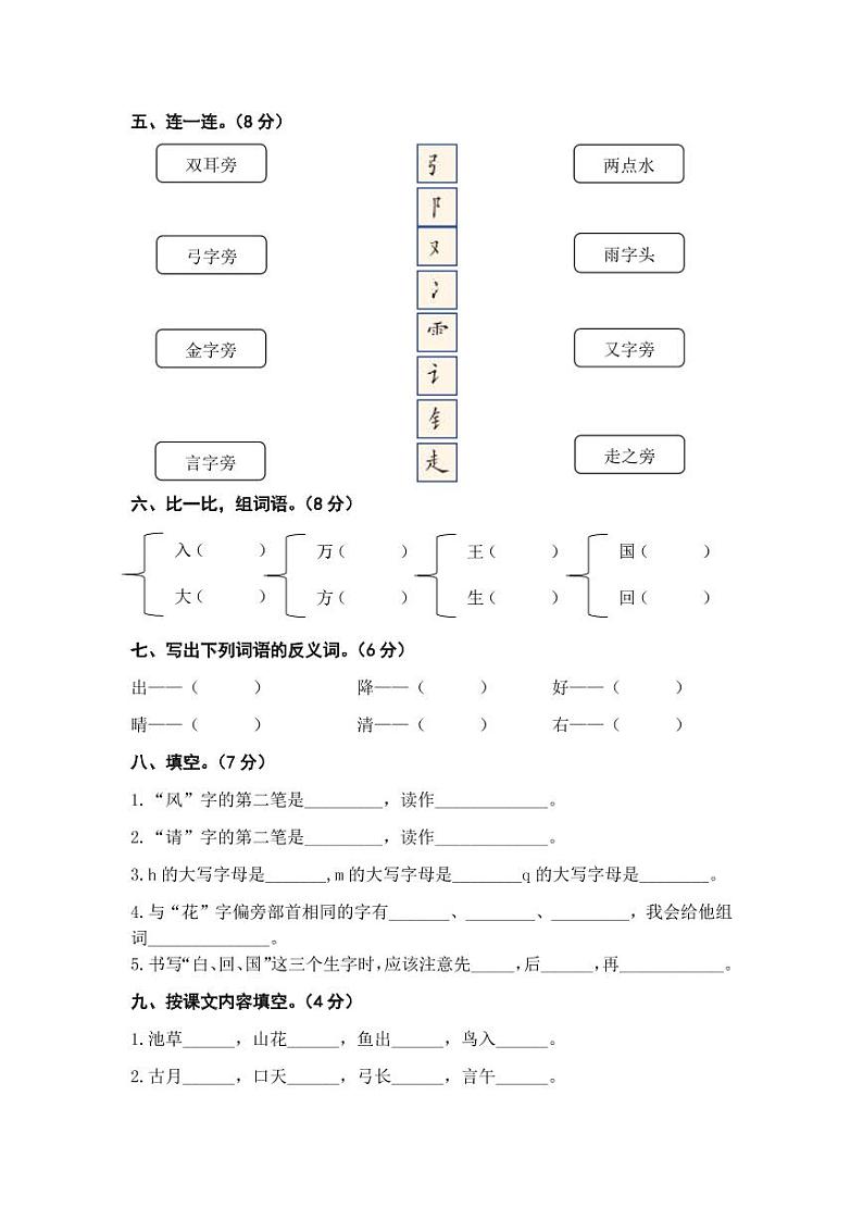 第一单元 基础篇—— 2022-2023学年一年级下册语文单元卷：基础+培优（部编版）（含答案）02