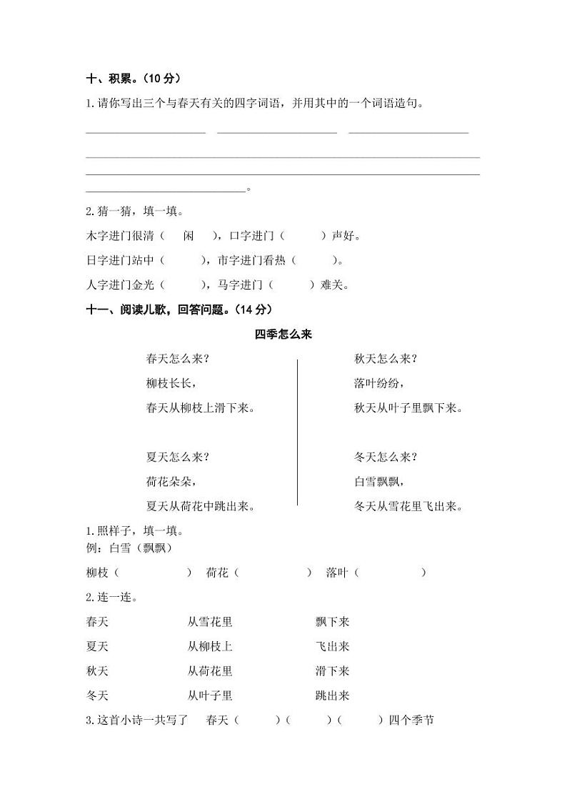 第一单元 基础篇—— 2022-2023学年一年级下册语文单元卷：基础+培优（部编版）（含答案）03