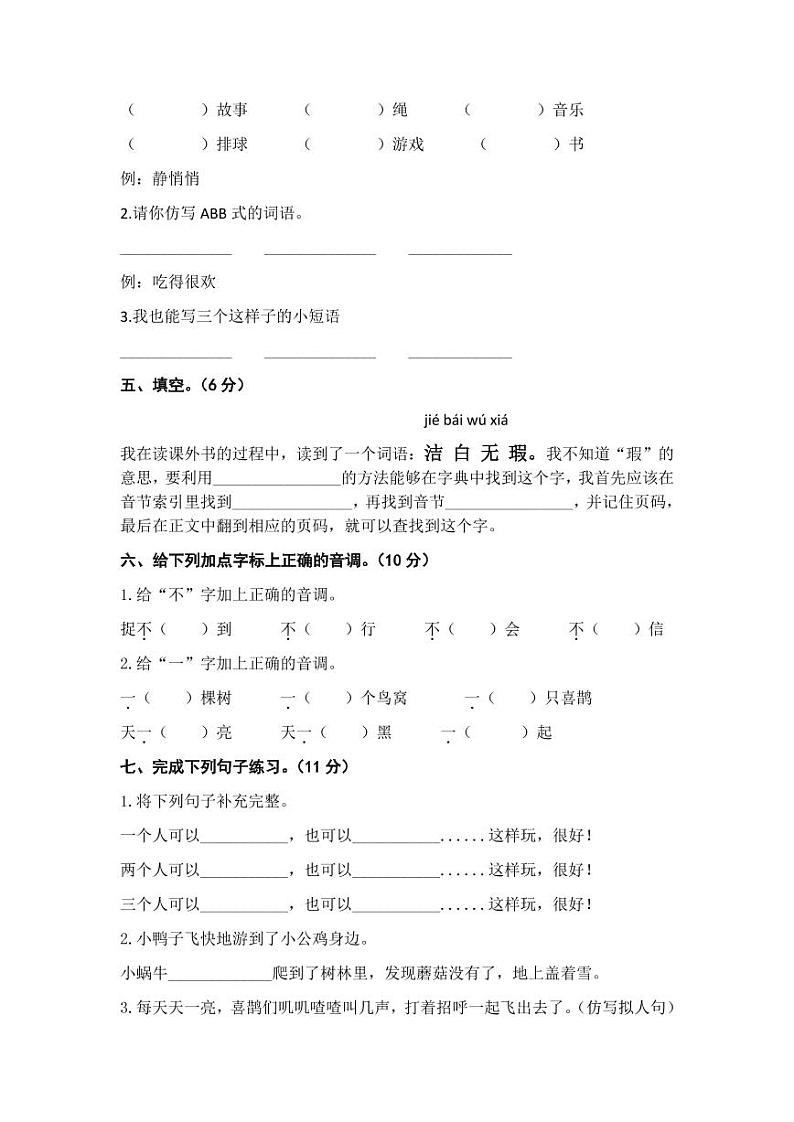 第三单元 培优篇—— 2022-2023学年一年级下册语文单元卷：基础+培优（部编版）（含答案）第2页