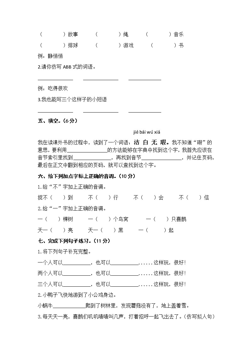 第三单元 培优篇—— 2022-2023学年一年级下册语文单元卷：基础+培优（部编版）（含答案）第2页